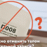 Зачем нужно отменять талон предварительной записи? - МФЦ