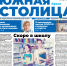 Газета «Южная столица Крым» – новый выпуск - Администрация города Симферополя