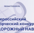 Росавтодор проводит Всероссийский творческий конкурс "Дорожный навигатор" - Минтранс Республики Крым