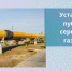 Минимуществом Крыма установлены публичные сервитуты под строительство сетей газоснабжения в Каменском массиве Симферополя, двух сёлах Судака и пяти сёлах Ленинского района - Crimea-news.com