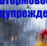 Штормовое предупреждение об опасных гидрометеорологических явлениях на 9 августа 2021 года - Crimea-news.com