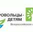 В Минобразования РК состоялось заседание «круглого стола» по определению региональных лидеров Х Всероссийской акции «Добровольцы – детям» в Республике Крым - Crimea-news.com