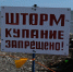 В Сочи закрыты все пляжи - виноват сильный шторм - Crimea-news.com