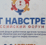 Всероссийский форум работников органов гостехнадзора «Шаг навстречу» - Crimea-news.com