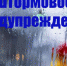 Штормовое предупреждение об опасных гидрометеорологических явлениях на 18- 20 августа 2021 года - Crimea-news.com