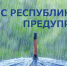 Фото взято с сайта mchs.rk.gov.ru - Крымская правда