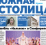 ​Газета «Южная столица Крым» – новый номер - Администрация города Симферополя