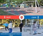 «Было – стало»