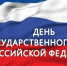 С Днем Государственного флага Российской Федерации - Crimea-news.com