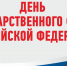 Поздравление Владислава Хаджиева и Владимира Сабивчака с Днём государственного флага Российской Федерации! - Crimea-news.com