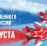 Поздравление руководства Ленинского района с Днем Государственного флага Российской Федерации! - Crimea-news.com