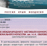 XI Международный фестиваль-конкурс вокального искусства имени Надежды Обуховой - Русская община Крыма