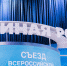 Съезд «Единой России» начал свою работу - Единая Россия Крым