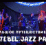 Музыкальные выходные: большое путешествие на Koktebel Jazz Party - Crimea-news.com