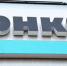 РНКБ профинансирует строительство логистического комплекса для минобороны РФ в Севастополе на 13,4 млрд рублей - КрымИнформ