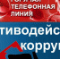 О проведении «горячей линии» - Crimea-news.com