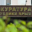Бизнесмен в Крыму заплатит 1 млн рублей за незаконное трудоустройство азербайджанцев - КрымИнформ
