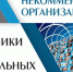 Минтруд РК информирует о финансовой поддержке негосударственных поставщиков социальных услуг в Республике Крым - Правительство Республики Крым