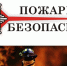 Пожарная безопасность на объектах - Crimea-news.com