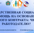 Социальный контракт – новая возможность для работодателя трудоустроить качественного работника - Администрация города Симферополя