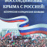 В фонд Луганской Республиканской библиотеки имени М. Горького передана монография о воссоединении Крыма c Россией - Русская община Крыма