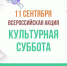 Феодосия присоединится к Всероссийской акции «Культурная суббота» - Crimea-news.com