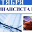 Уважаемые работники и ветераны финансовых органов города Джанкоя! - Crimea-news.com