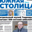 Газета «Южная столица Крым» - новый номер - Администрация города Симферополя