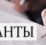 Минэкономразвития Крыма объявляет о приёме документов на предоставление государственной поддержки в виде грантов социальным предприятиям Республики Крым - Минэкономразвития