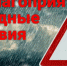 Об ухудшении погодных условий - Crimea-news.com