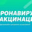Администрация Бахчисарайского района напоминает о необходимости иммунизации против новой коронавирусной инфекции! - Crimea-news.com