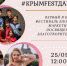 В Симферополе пройдет благотворительный фестиваль #КрымFestДаридобро - Crimea-news.com