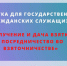 Госслужащим Минимущества Крыма регулярно напоминают о соблюдении норм антикоррупционного законодательства - Минимущества Республики Крым
