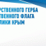 Поздравление главы муниципального образования Симферопольский район Республики Крым Галины Шабановой с Днем Государственного герба и Государственного флага Республики Крым - Crimea-news.com