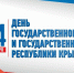 24 сентября - День Государственного герба и Государственного флага Республики Крым - Crimea-news.com