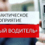 На территории Белогорского района проводится профилактическая операция «Нетрезвый водитель» - Crimea-news.com