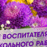 Поздравление Главы муниципального образования Симферопольский район Республики Крым Галины Шабановой с Днем воспитателя и всех дошкольных работников - Crimea-news.com