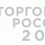 Ялтинцы стали победителями конкурса «Торговля России» - Crimea-news.com