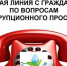 В Госкомводхозе Крыма 30 сентября 2021 года состоится «прямая линия» антикоррупционного просвещения - Crimea-news.com