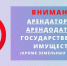 Изменился порядок и сроки начисления арендной платы за имущество, находящегося в государственной собственности Республики Крым – Лариса Кулинич - Crimea-news.com