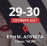 V Международная выставка легкой промышленности «Красная нить 2021» - Crimea-news.com