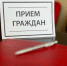 27 октября в Мининформе РК состоится Общерегиональный день приема граждан - Минкомсвязь Республики Крым