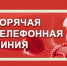 В администрации Ялты состоится Общерегиональный День приёма граждан в формате «горячей линии» - Crimea-news.com