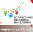 В МФЦ на перепись с 18 октября - МФЦ