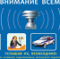 Памятка по гражданской обороне - Crimea-news.com