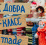 В Керчи пройдет Ярмарка Добра - Crimea-news.com