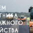 Поздравление руководителей Красноперекопского района с Днем работника дорожного хозяйства - Crimea-news.com