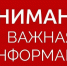 Минжилполитики и стройнадзора Республики Крым информирует об ограниченном доступе в здание министерства - Crimea-news.com