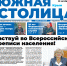 Газета «Южная столица Крым» – новый выпуск - Администрация города Симферополя