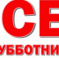 В Алуште 23 октября состоится общегородской субботник - Crimea-news.com